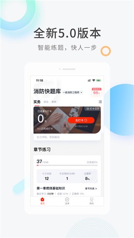 消防工程师快题库图3