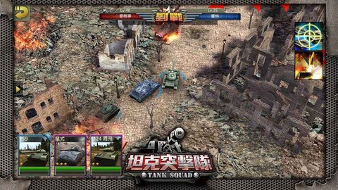 坦克突击队[图1]