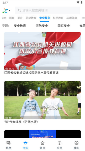 江西智慧教育图2