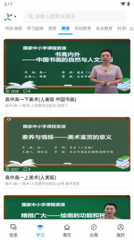 江西智慧教育图3