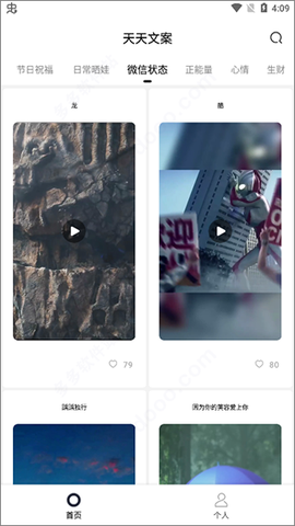 朋友圈文案助手[图3]
