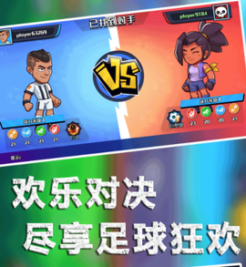 足球大师的诞生[图1]