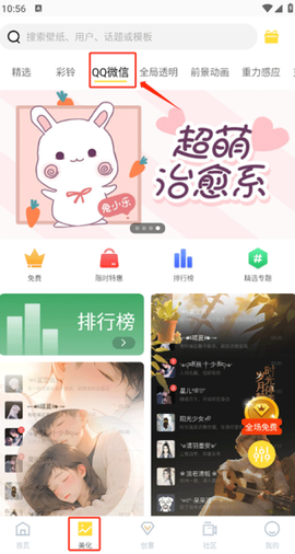 羞兔全局壁纸[图1]