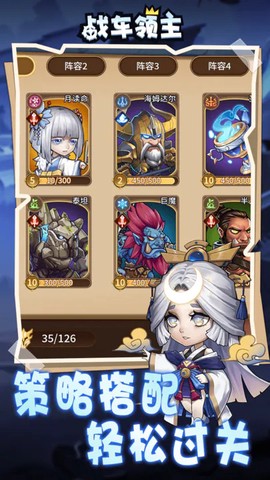 战车领主（测试服）图1