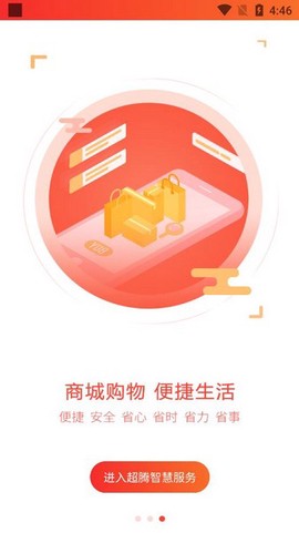 超腾智慧服务图2