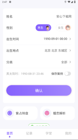 吉真紫微斗数[图2]