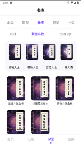 吉真紫微斗数[图5]