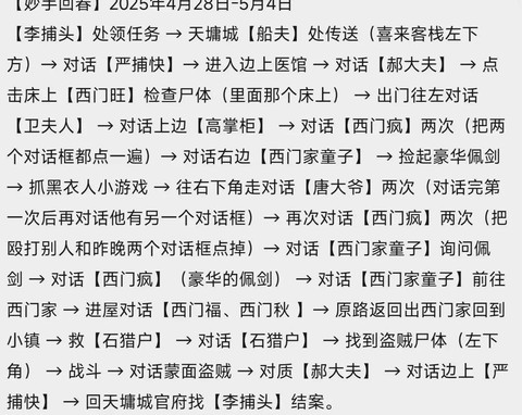 问道手游怎么追踪别人[图1]