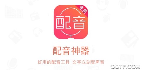 配音神器[图1]