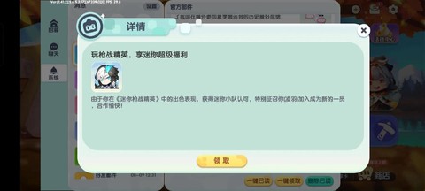 迷你世界怎么领皮肤[图1]