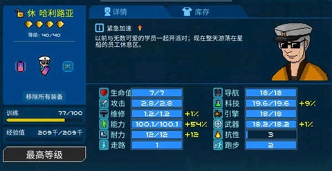 像素星舰最新版[图3]