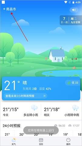 简单天气[图3]