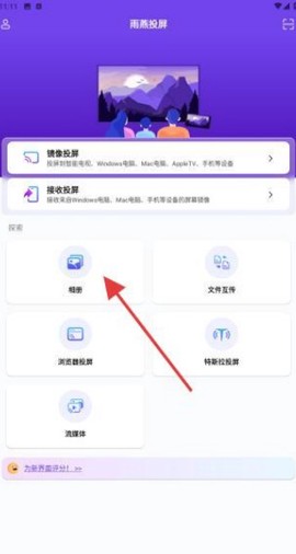 雨燕投屏TV版[图2]