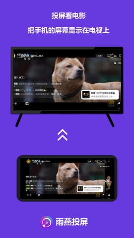 雨燕投屏TV版图3