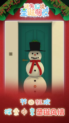 谜失幻境：圣诞前夜图1