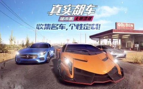 真实飙车城市赛图3