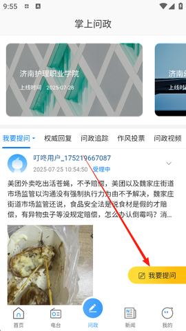 叮咚FM电台[图2]