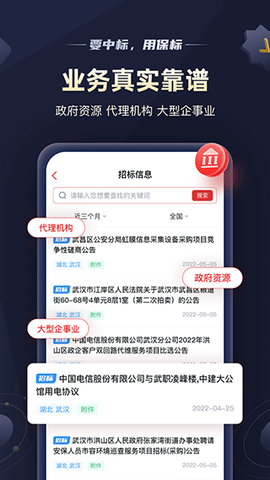保标招标网图2