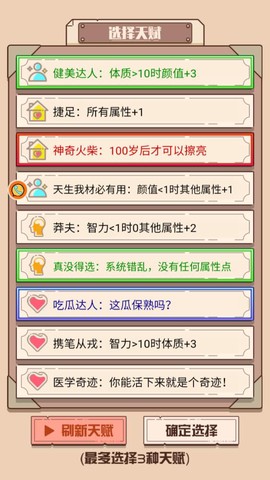 重开模拟人生路图2