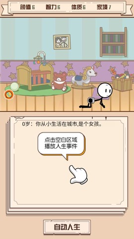 重开模拟人生路图3