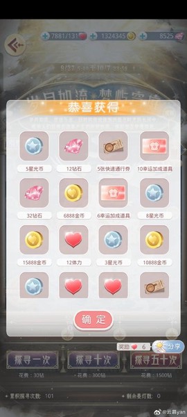 奇迹暖暖星光币怎么用[图1]