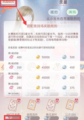 奇迹暖暖星光币怎么用[图2]