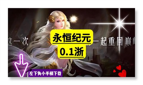 玩永恒纪元戒怎么赚钱