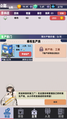 时尚帝国：崛起图1