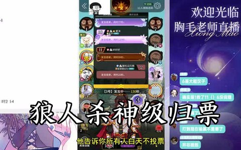 狼人杀归票位什么意思[图1]