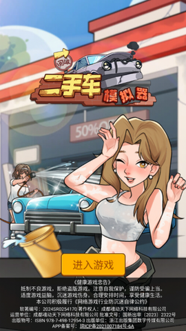 二手车模拟器[图7]