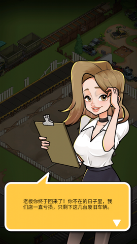 二手车模拟器图1