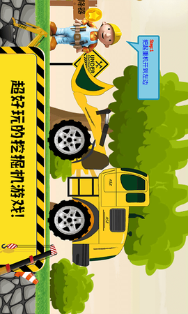 迷你校园挖掘机图1