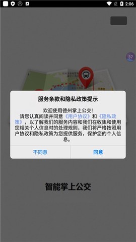 德州智能掌上公交[图1]