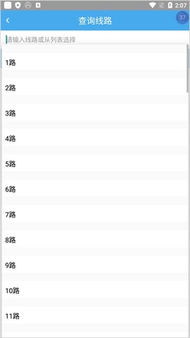 德州智能掌上公交[图3]