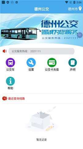 德州智能掌上公交图1