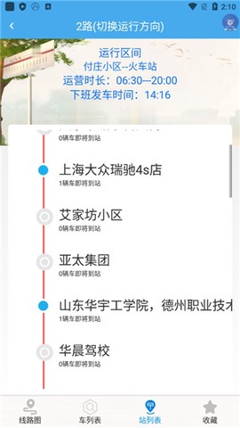 德州智能掌上公交图2