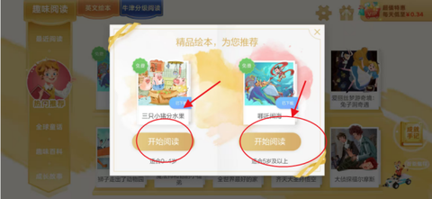 洪恩双语绘本[图3]