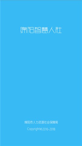 绵阳智慧人社图1
