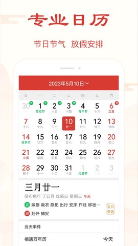 精准万年历[图1]