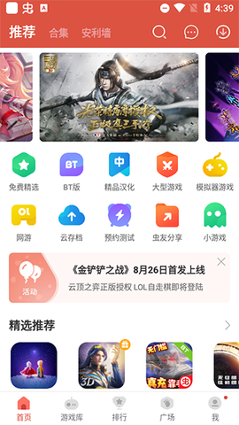 虫虫助手旧版本图2