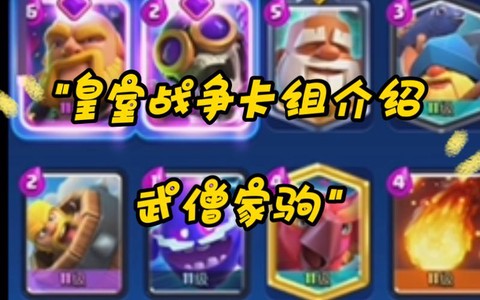 皇室战争什么叫偶像套[图2]