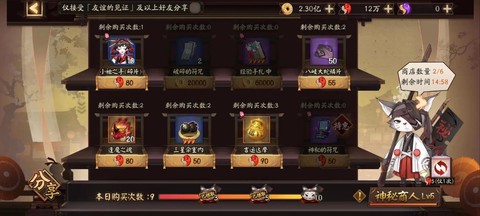 阴阳师神秘商店卖什么