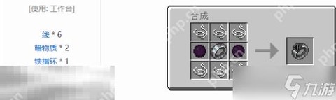 我的世界怎么做戒指[图2]