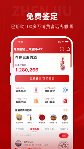 真酒网图3