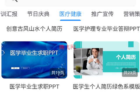 AiPPT制作师[图3]