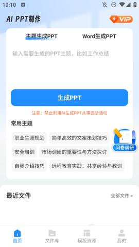 AiPPT制作师图2