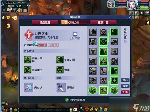 手游狮驼岭怎么加点[图2]