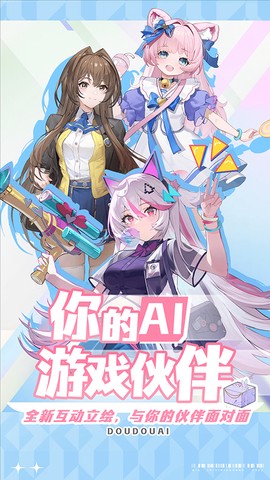 逗逗游戏伙伴图1