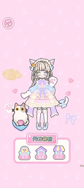 心动女友换装[图1]