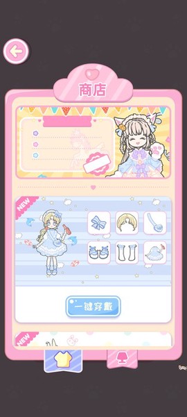 心动女友换装[图4]